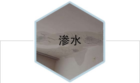 旧房装修渗水现象 旧房装修渗水现象