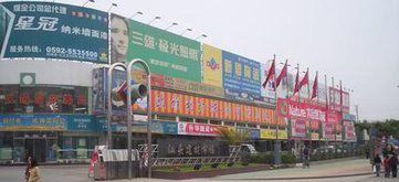 厦门新景建材城