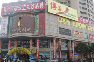 厦门阿里山精品家装市场