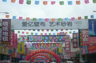 厦门海沧湾建材城