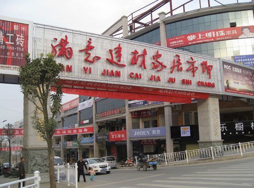 ʯ��ׯ�üҾ�װ�γ�