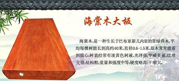 海棠木家具介绍