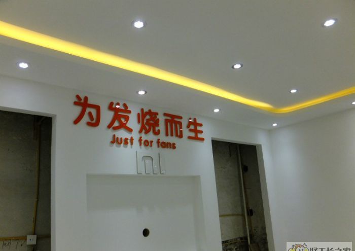 沈阳小米手机售后装修效果图