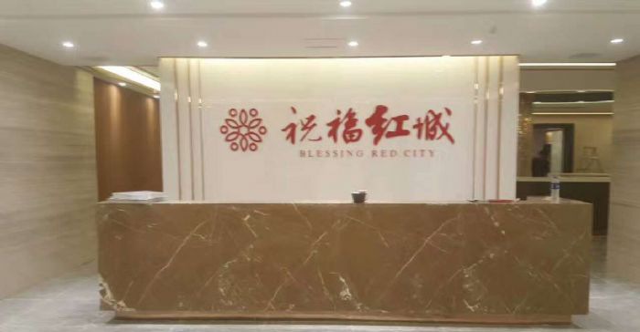 濮阳装修祝福红城售楼部装修效果图