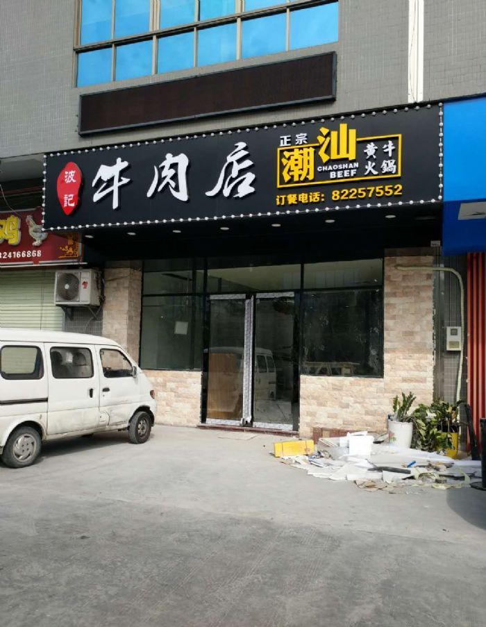 广州萝岗火锅店装修效果图