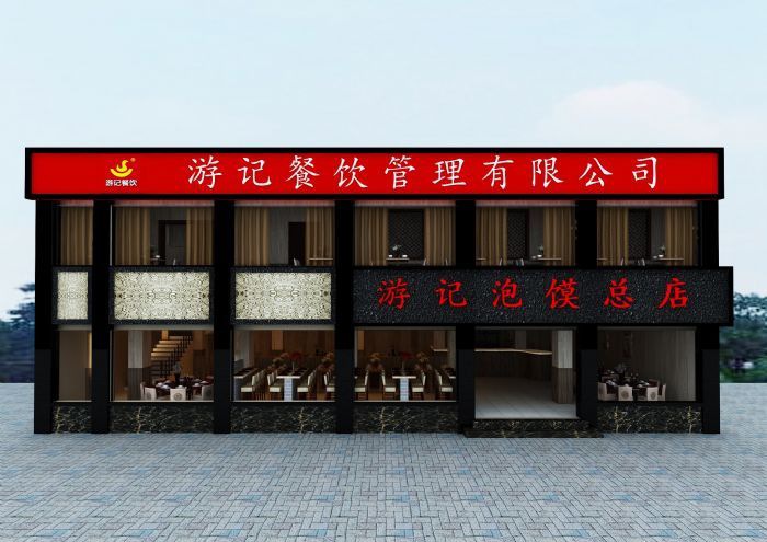 洛阳游记羊肉泡馍装修效果图