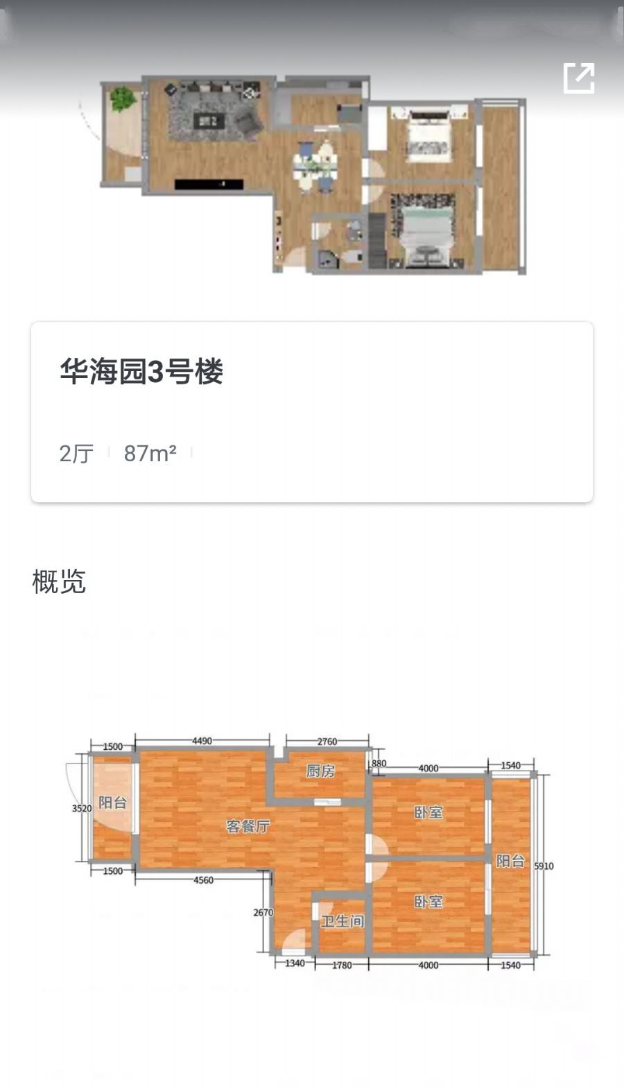 石家庄华海园小区装修效果图
