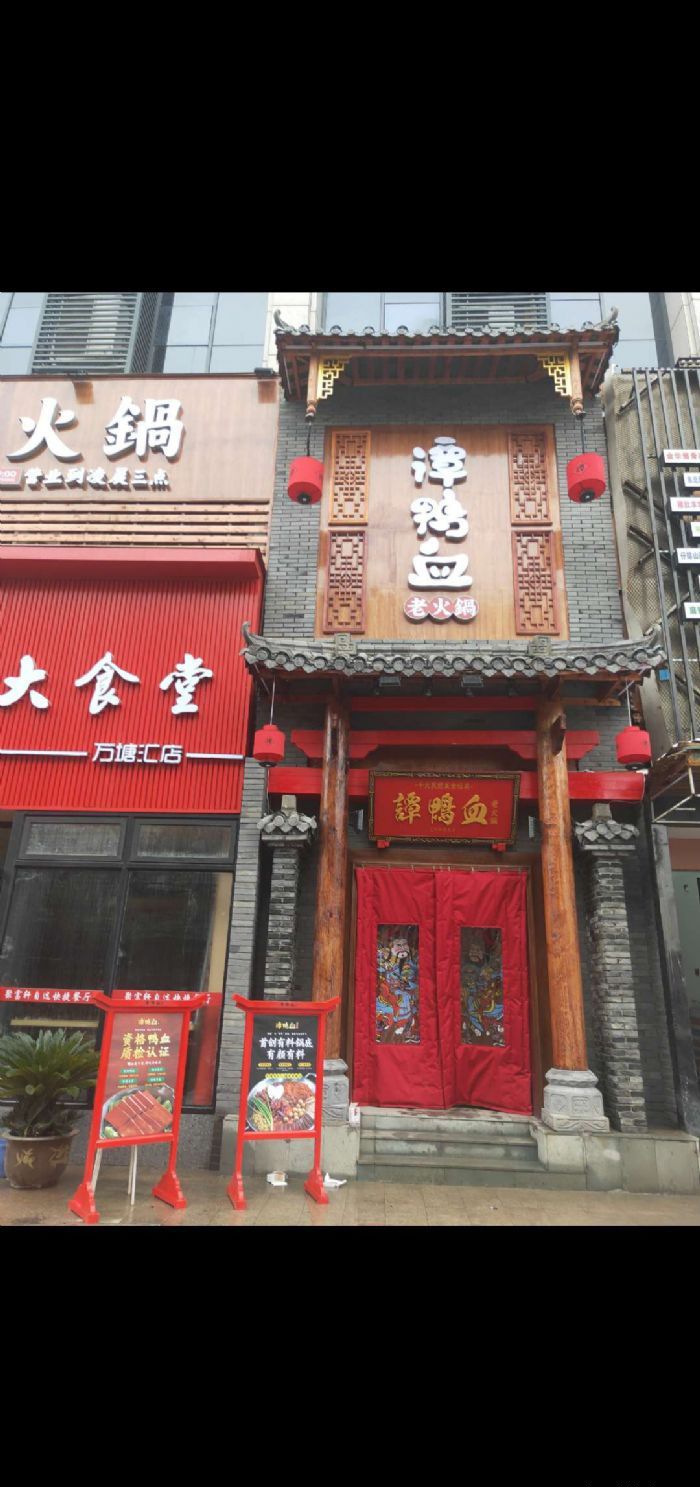 杭州谭鸭血老火锅装修效果图